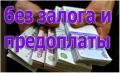 Деньги в долг по расписке до 3 000 000 рублей