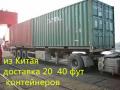 Китай(любой город)-Алматы. с официальная перевозк,и без растаможкой