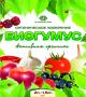 Биогумус-микробиологическое удобрение