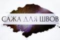 Завод реализует сажу ГОСТ.