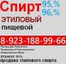 Медицинский Антисептический Раствор Спирт 95% 96% В Новосибирске